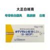 白癜风药膏オクソラレン软膏 10g*10支