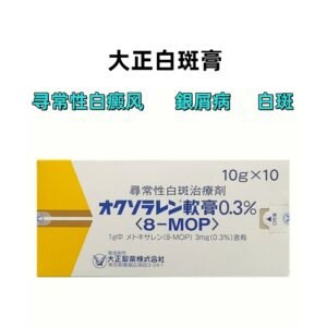 白癜风药膏オクソラレン软膏 10g*10支