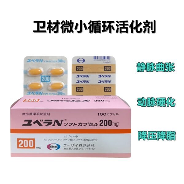 静脉曲张ユベラN 200mg*100粒