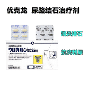 尿路结石ウロカルン錠 225mg*100粒