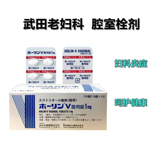 武田妇科ホーリンＶ 1mg*100粒