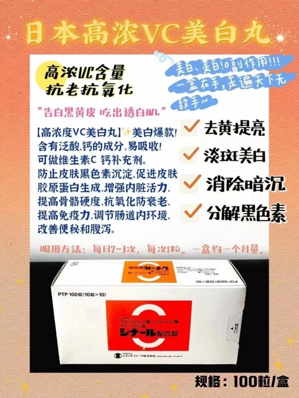 VC美白丸シナール配合錠 100粒