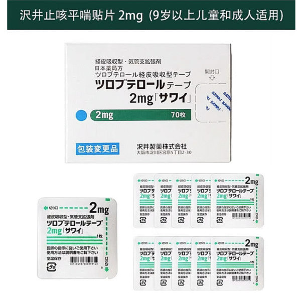 止咳贴9岁以上及成人ツロブテロールテープ 2mg*70枚