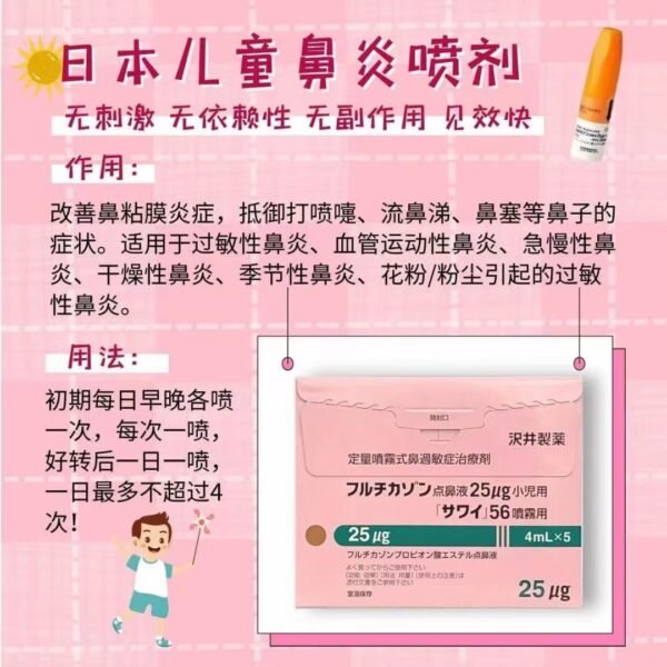 儿童鼻炎フルチカゾン25μg 4ml*5支