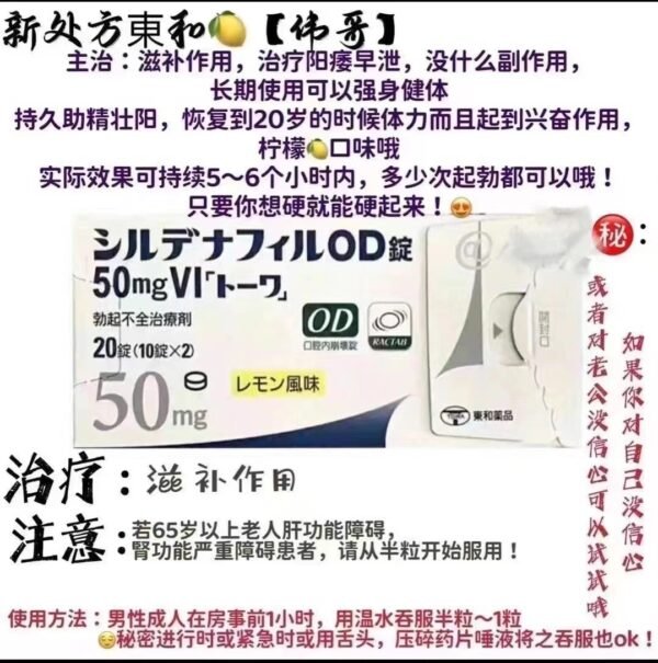 東和柠檬味伟哥シルデナフィルOD 50mg*20粒