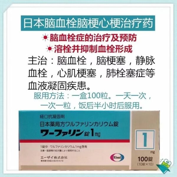 血栓栓塞ワーファリン錠 1mg*100粒