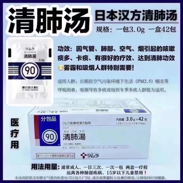 清肺汤 3g*42包