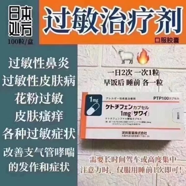 口服过敏药ケトチフェン 1mg*100粒