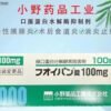胰腺炎フオイパン錠 100mg*100粒