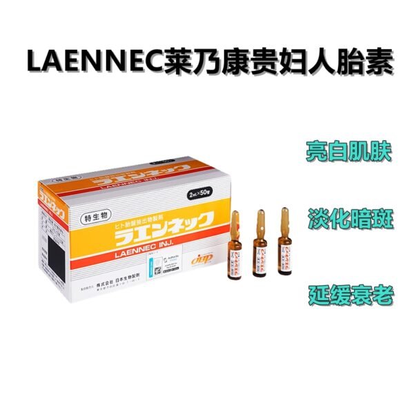 莱乃康ラエンネック 2ml*50支