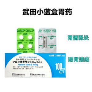 小蓝盒胃药アルジオキサ錠 100mg*100粒