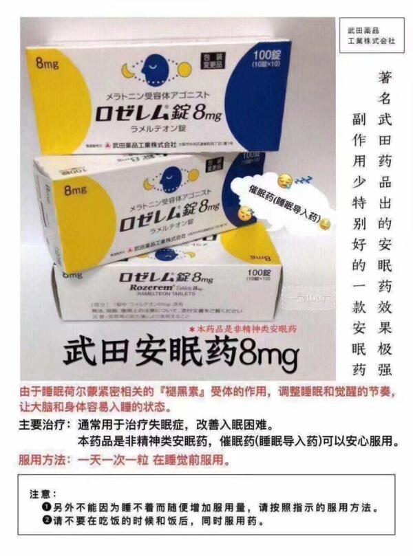 武田安眠药ロゼレム錠 8mg*100粒
