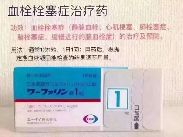 血栓栓塞ワーファリン錠 1mg*100粒