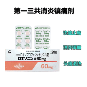 一三共消炎ロキソニン錠 60mg*100粒