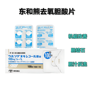 東和肝胆药ウルソデオキシコール 100mg*100粒