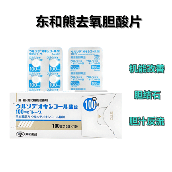 東和肝胆药ウルソデオキシコール 100mg*100粒