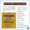 扁平疣バラマイシン軟膏 10g*10支