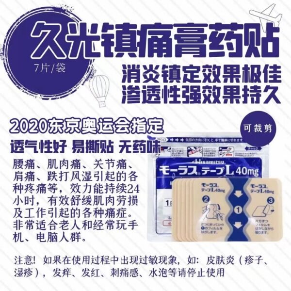 久光膏药モーラステープ 40mg*7枚