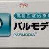高脂血症パルモディア錠 0.1mg*100粒