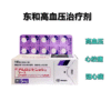 东和降压アムロジピン錠 5mg*100粒