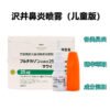 儿童鼻炎フルチカゾン25μg 4ml*5支