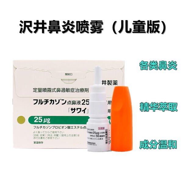 儿童鼻炎フルチカゾン25μg 4ml*5支