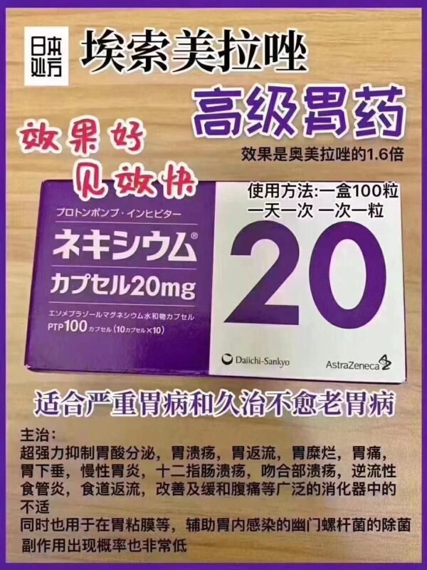 高级胃药ネキシウム 20mg*100粒
