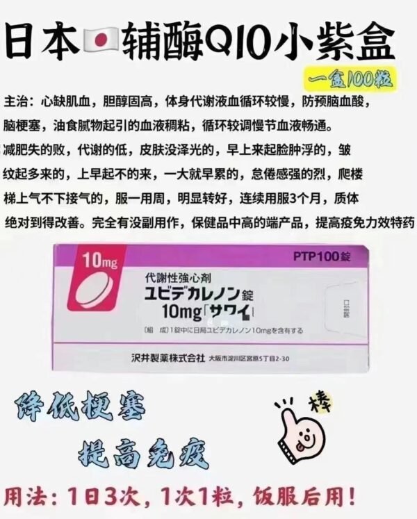 辅酶Q10ユビデカレノン錠 10mg*100粒