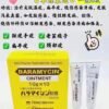 扁平疣バラマイシン軟膏 10g*10支