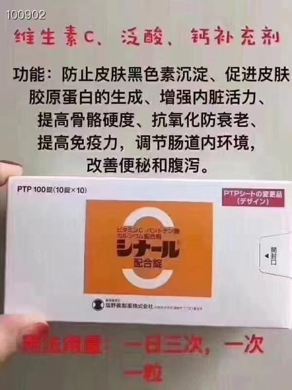 VC美白丸シナール配合錠 100粒