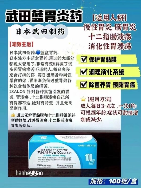 小蓝盒胃药アルジオキサ錠 100mg*100粒