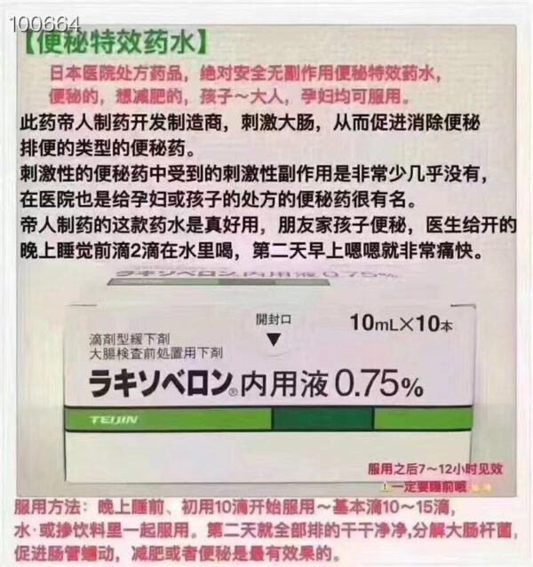 便秘水ラキソベロン内用液0.75％ 10ml*10支
