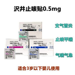 止咳贴0-3岁用ツロブテロールテープ 0.5mg*70枚