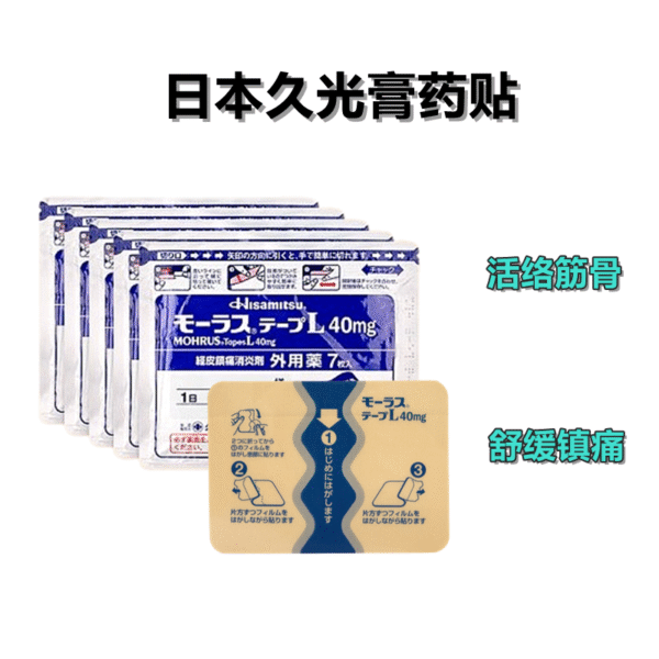 久光膏药モーラステープ 40mg*7枚