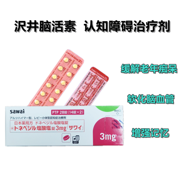 阿尔兹海默症ドネペジル 3mg*28粒