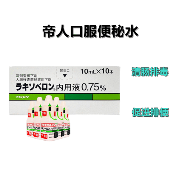 便秘水ラキソベロン内用液0.75％ 10ml*10支