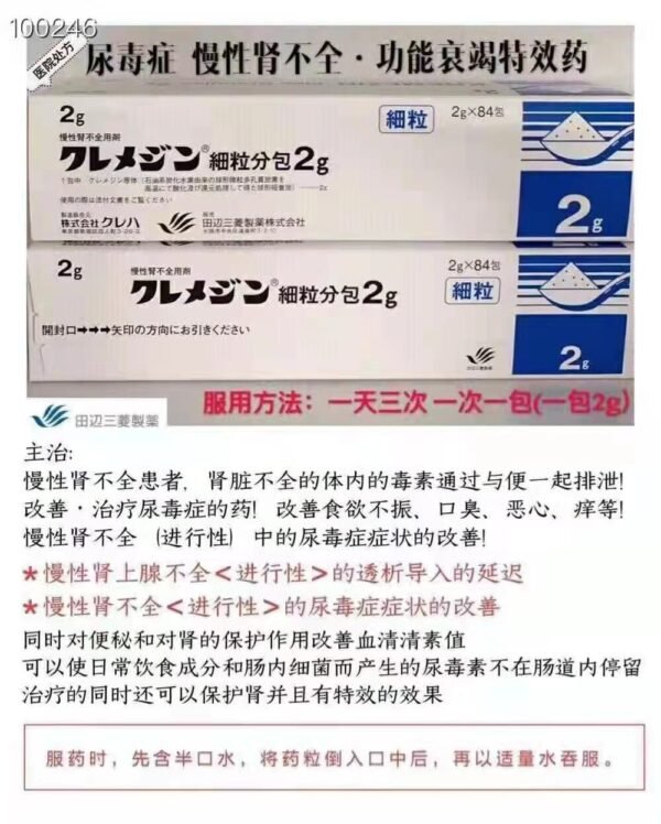 尿毒症クレメジン 2g*84包