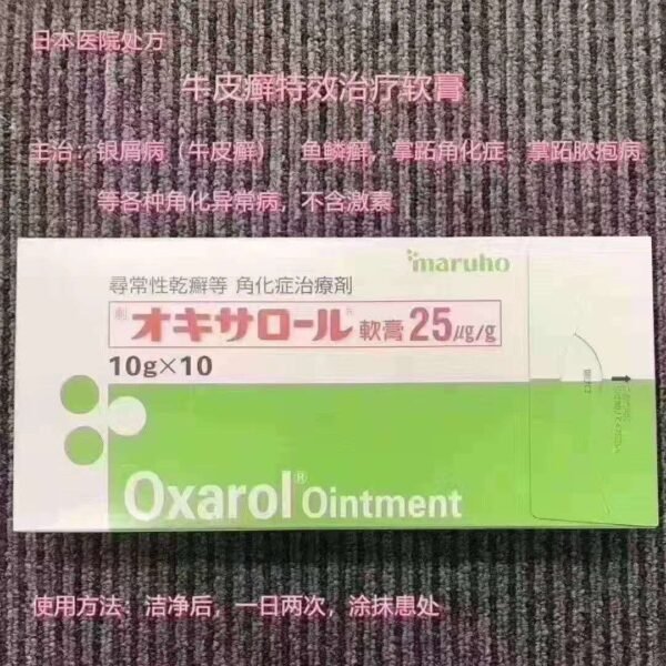 银屑病オキサロール软膏25μg 10g*10支