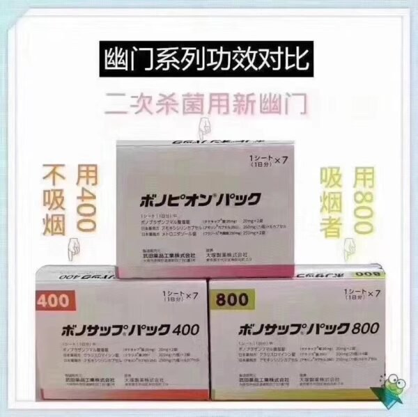 幽门二次除菌ボノピオンパック *7支