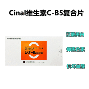 bab115957ab840c5993b3b0e25ec41d5_20250421142243A066 VC美白丸シナール配合錠 100粒