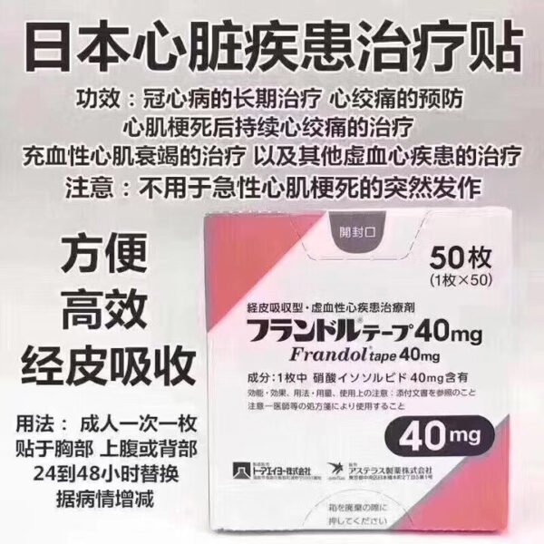 心脏病贴フランドルテープ 40mg*50枚