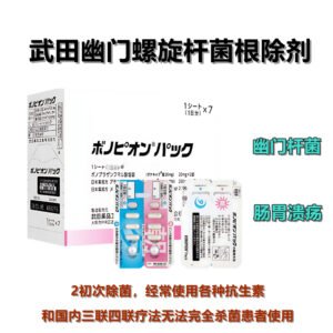 幽门二次除菌ボノピオンパック *7支