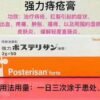 强力痔疮膏ポステリザン軟膏 2g*50支