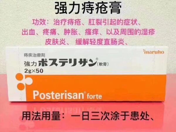 强力痔疮膏ポステリザン軟膏 2g*50支