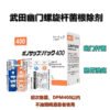 武田幽门400ボノサップパック400 *7支