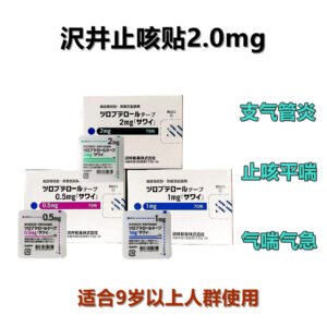 止咳贴9岁以上及成人ツロブテロールテープ 2mg*70枚