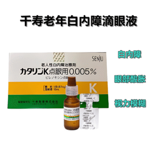 白内障眼药水カタリンＫ点眼液0.005％ 15ml*10支