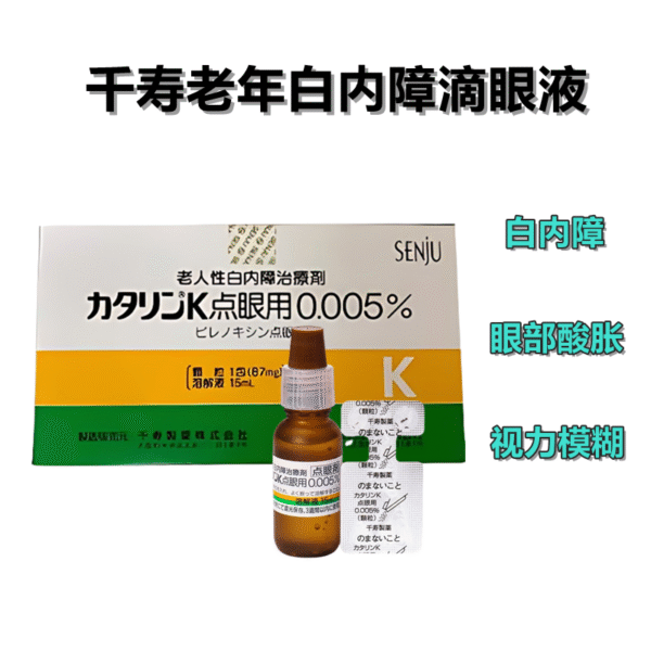 白内障眼药水カタリンＫ点眼液0.005％ 15ml*10支
