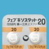 第一三共フェブキソスタット錠 20mg*100粒