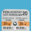 第一三共フェブキソスタット錠 20mg*100粒